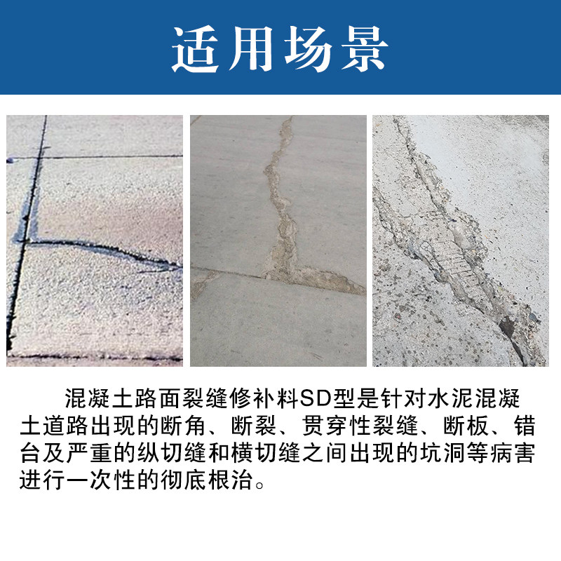 水泥路面地面深度裂缝修补材料混凝土地面断板快速修补料