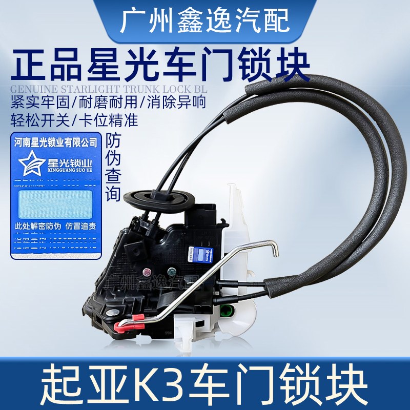 起亚13-18款K3 K2 K4K5KX5车门锁块车门闭锁器中控锁机构马达拉线