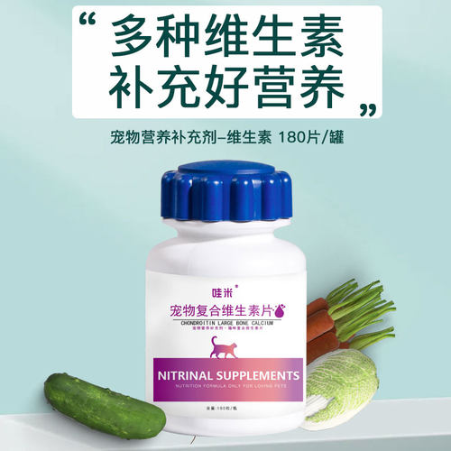 德文卷毛专用复合维生素片宠物补充剂成幼猫维生素B猫咪营养保健