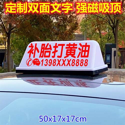 流动补胎汽车顶灯专业修车灯道路救援磁吸顶灯广告灯箱牌50cm定制