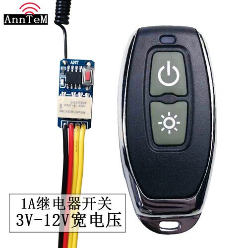 微型遥控接收模块低功耗继电器遥控板超小迷你型宽电压3.7到12V