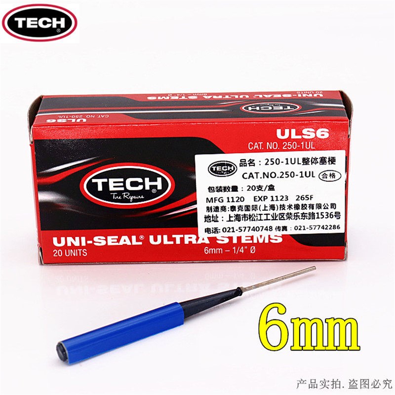 泰克整体塞梗蘑菇钉塞梗ULS6 810mm货车真空胎补胎胶片钢针式塞梗