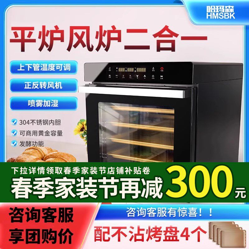 哈玛森E80电烤箱风炉平炉二合一喷雾商用烤箱私房烘焙大容量月饼