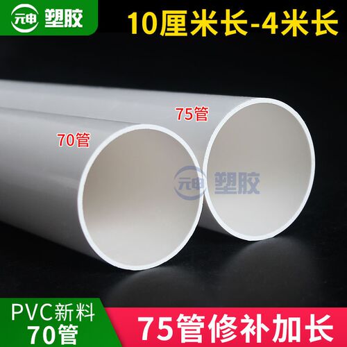 PVC70排水管外径插75管内维修补洞加长双头内插直接快速抢修管子