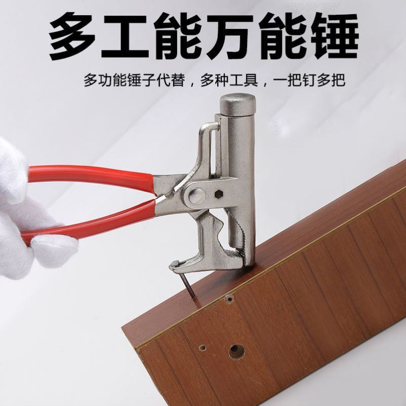 万能锤子用多功能一体钳子管钳扳手打铁钉钢钉神器手动打钉10合一