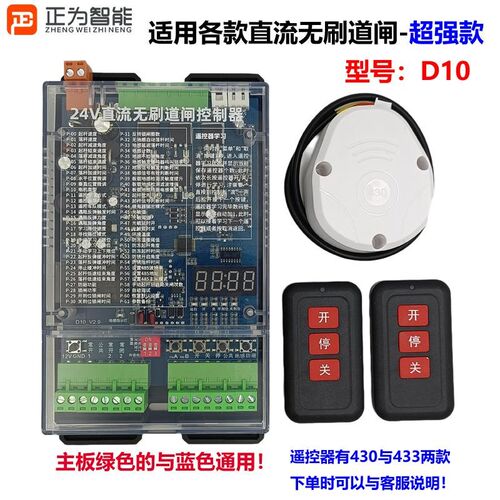 24V直流无刷伺服数字道闸控制器主板D6D8D9D10广告道闸空降闸驱动