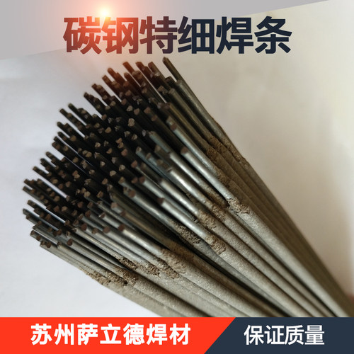 J422 J421Fe特细碳钢电焊条1.0/1.2/1.4/1.6/2.0/2.5/3.2普通焊条