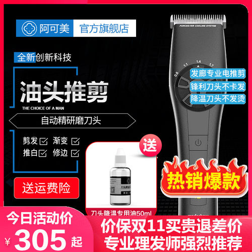 阿可美M2推剪理发器电推剪渐变刻痕雕刻推子油头剃头专业发廊专用