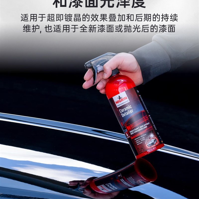 NIGRIN尼格林汽车镀膜剂速效车漆镀晶养护液纳米水晶喷剂车蜡喷雾