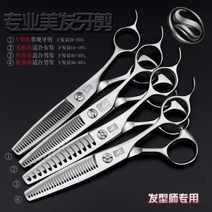 尚逸专业理发剪刀美发剪无痕牙剪碎发打薄剪平剪刀套装发型师专用