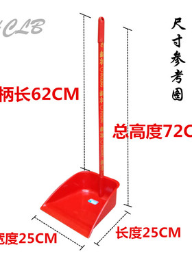 红色垃圾铲 塑料垃圾铲塑料簸箕 畚斗粪斗 工厂家用推土机 铁簸箕