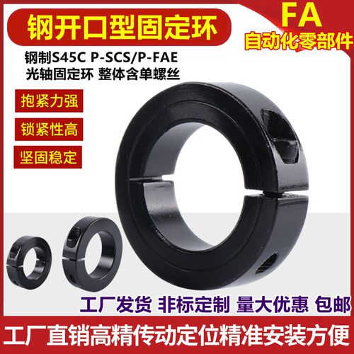 45碳素钢开口型固定环光轴圈夹紧环夹轴器轴套轴承分离限位环轴45