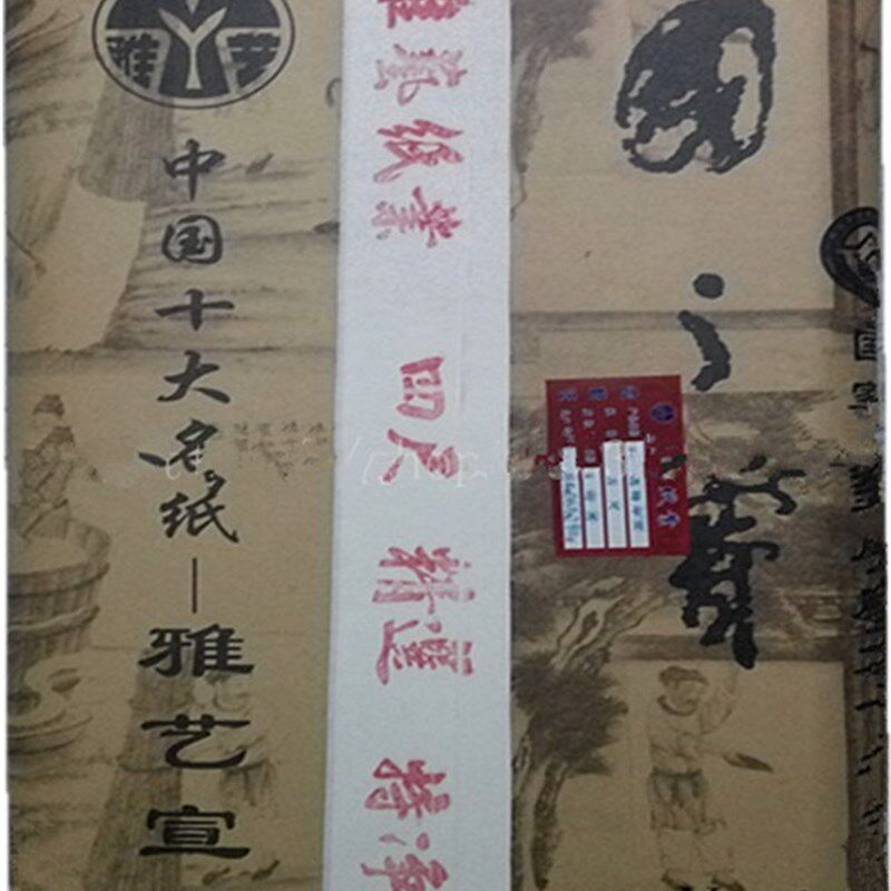 雅艺宣纸夹江四尺生宣雅艺特净皮国之宝纯手工国画宣纸檀皮竹宣
