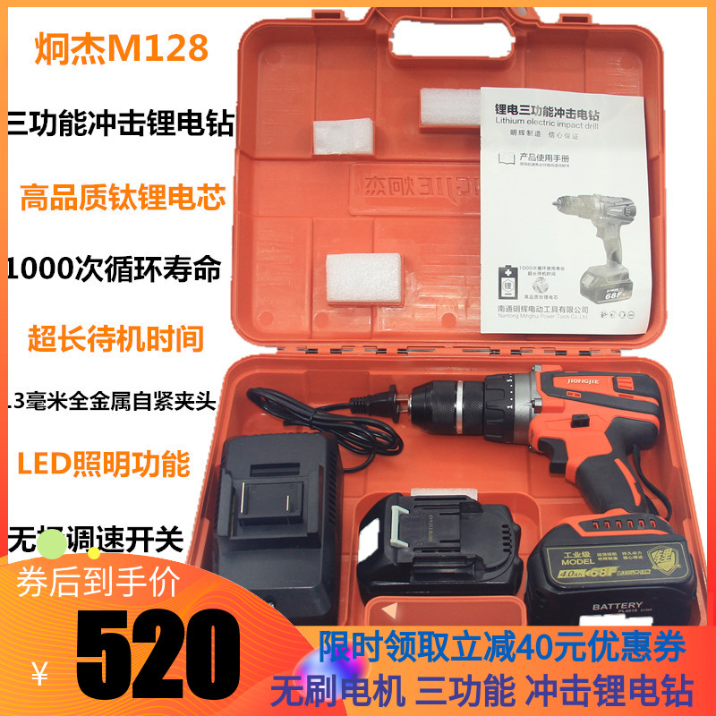 炯杰EC128三功能冲击无刷锂电钻21V/4.0Ah工业级电动螺丝刀明辉