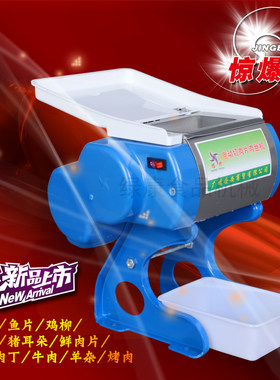 包邮切片机切丝小型电动绞肉机碎肉机电动切肉机家用商用切丁肉末