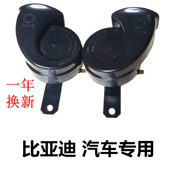比亚迪汽车蜗牛喇叭S6/F3/F6/唐/宋/元/速锐专用防水双音鸣笛升级