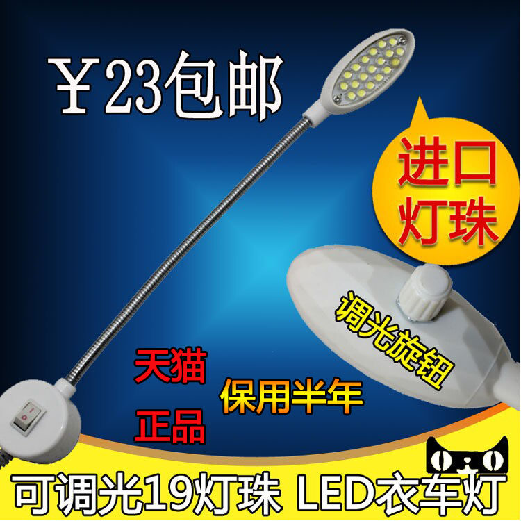 超亮 LED缝纫机衣车灯厂 led节能 机械设备照明工作 针车灯可调光
