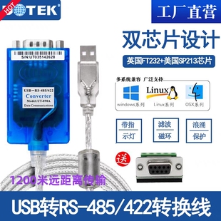 宇泰UT-890A USB转485/422串口线工业级转换器FT2329针双芯通讯线