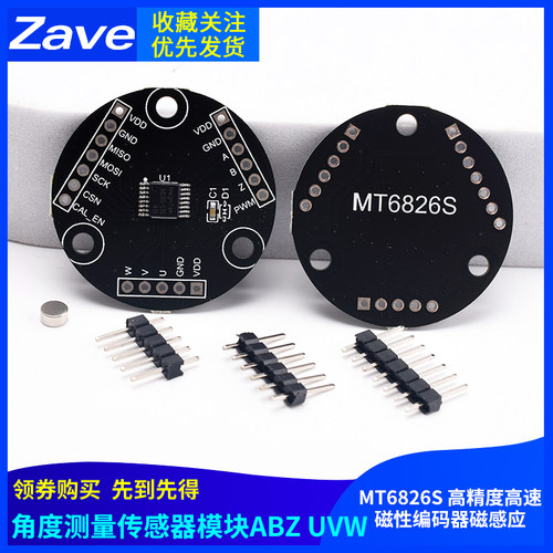 MT6826S 高精度高速磁性编码器磁感应角度测量传感器模块ABZ UVW