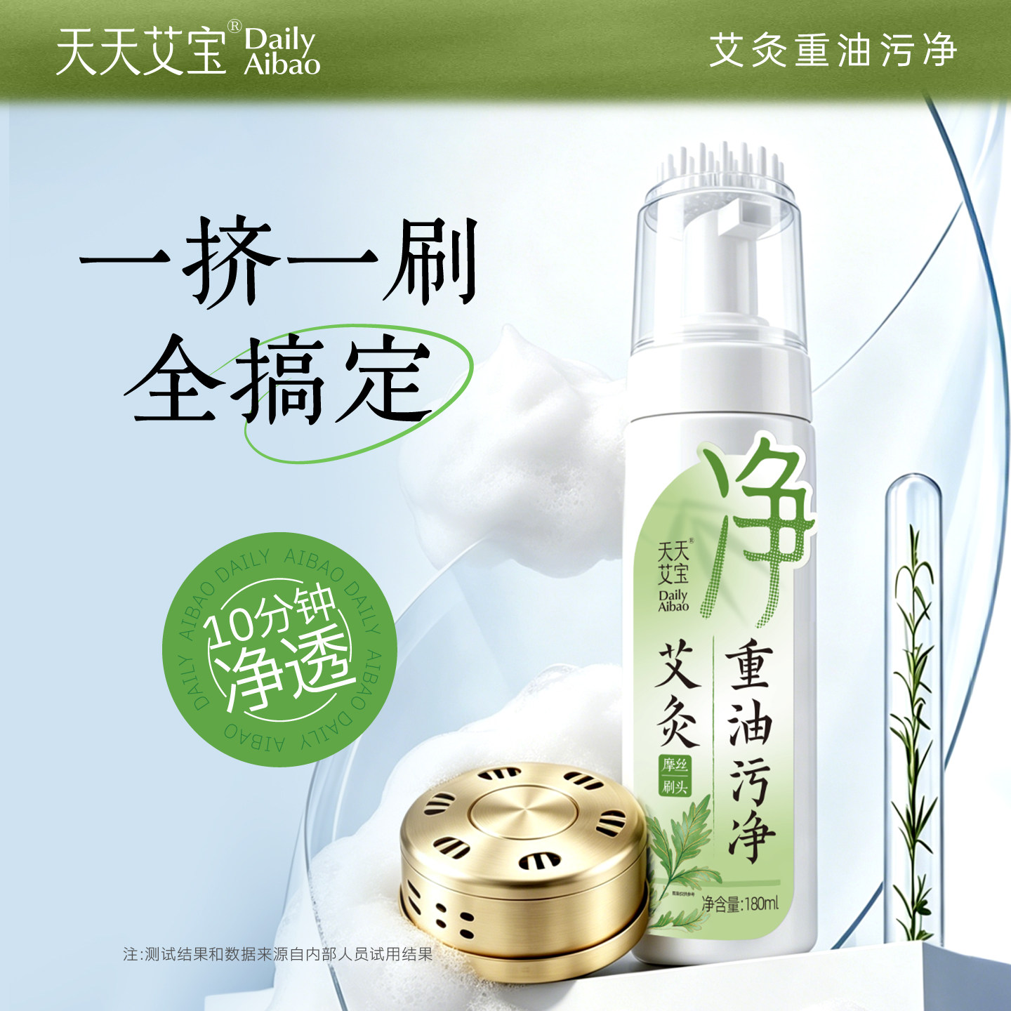 天天艾宝艾灸重油污清洁慕斯