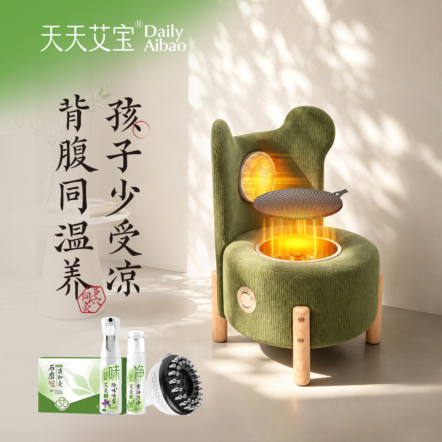 天天艾宝儿童坐背同灸艾灸凳实木艾灸椅熏蒸热敷坐凳家用艾灸养生