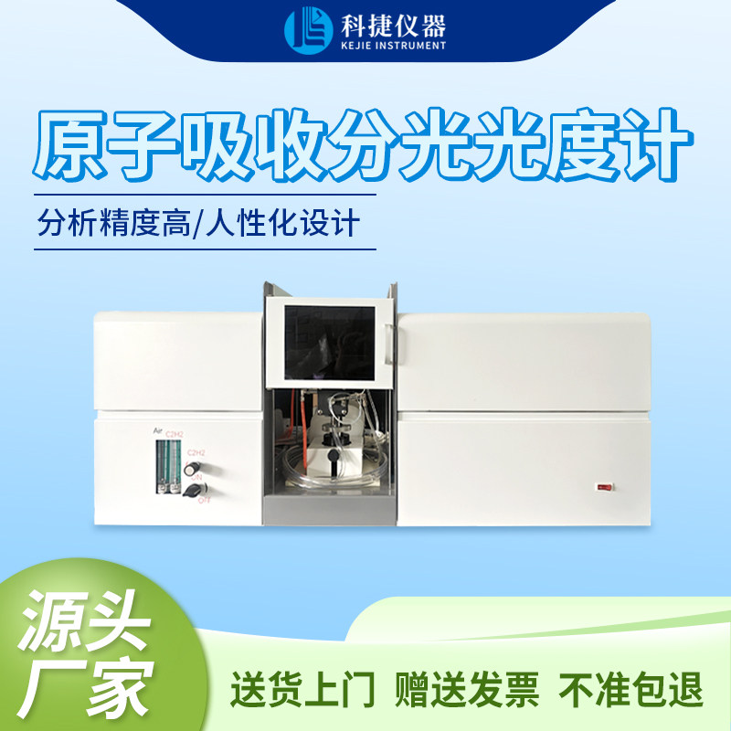 科捷火焰原子吸收分光光度计金属矿石元素成分分析检测仪器光谱仪