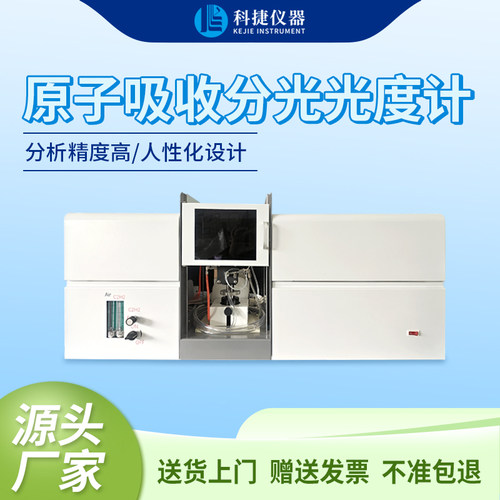 科捷火焰原子吸收分光光度计金属矿石元素成分分析检测仪器光谱仪