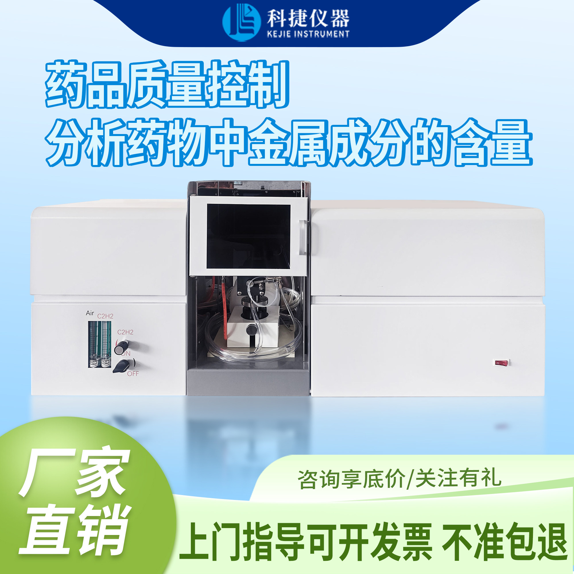 科捷原子吸收分光光度计药物中金属成分重金属微量元素分析光谱仪