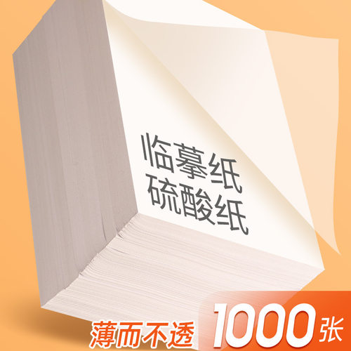 a4临摹纸拷贝纸硫酸纸透明纸描图