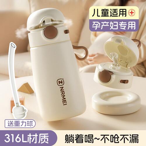 NRMEI孕产妇吸管杯宝宝学生上学