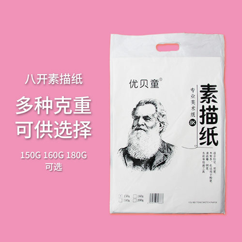 美术素描画画纸8开4素描纸铅画纸