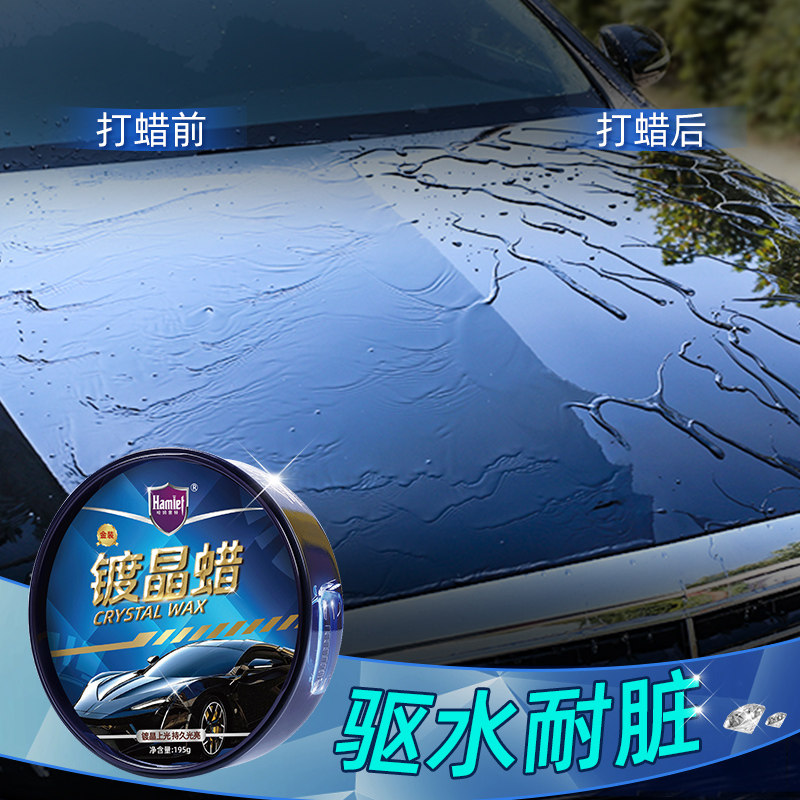 哈姆雷特汽车蜡白色车专用镀晶上光养护划痕修复车漆抛光打蜡通用