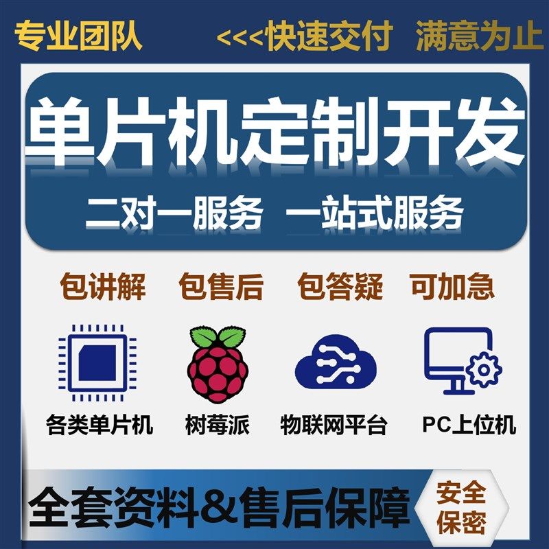 单片机设计定做基于stm32的设计51硬件实物开发程序编程项目定制图片