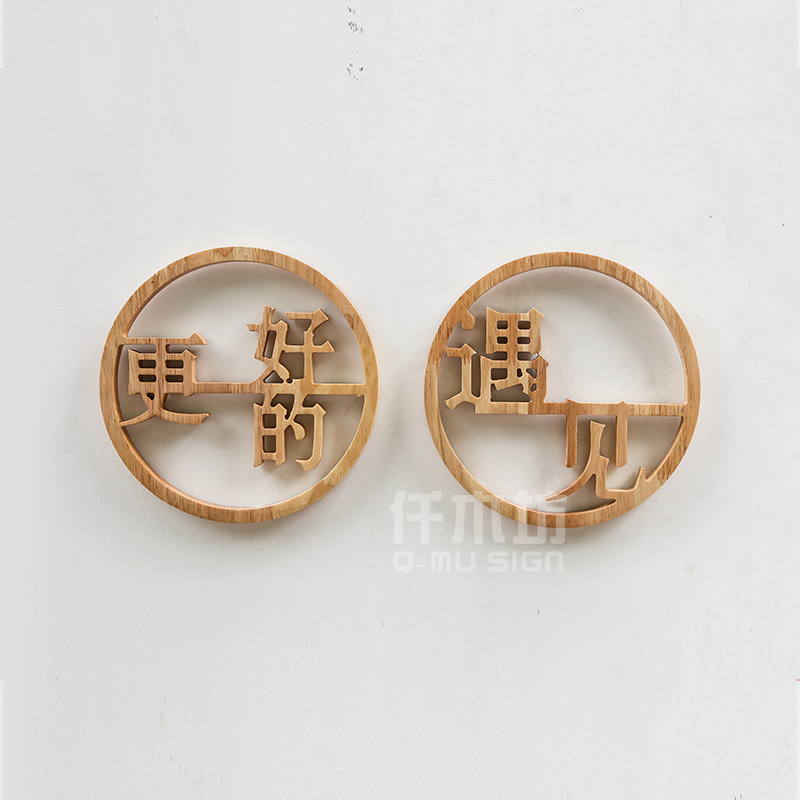 镂空雕刻圆形实木字餐厅文化墙木字装饰公司背景墙logo木招牌定制