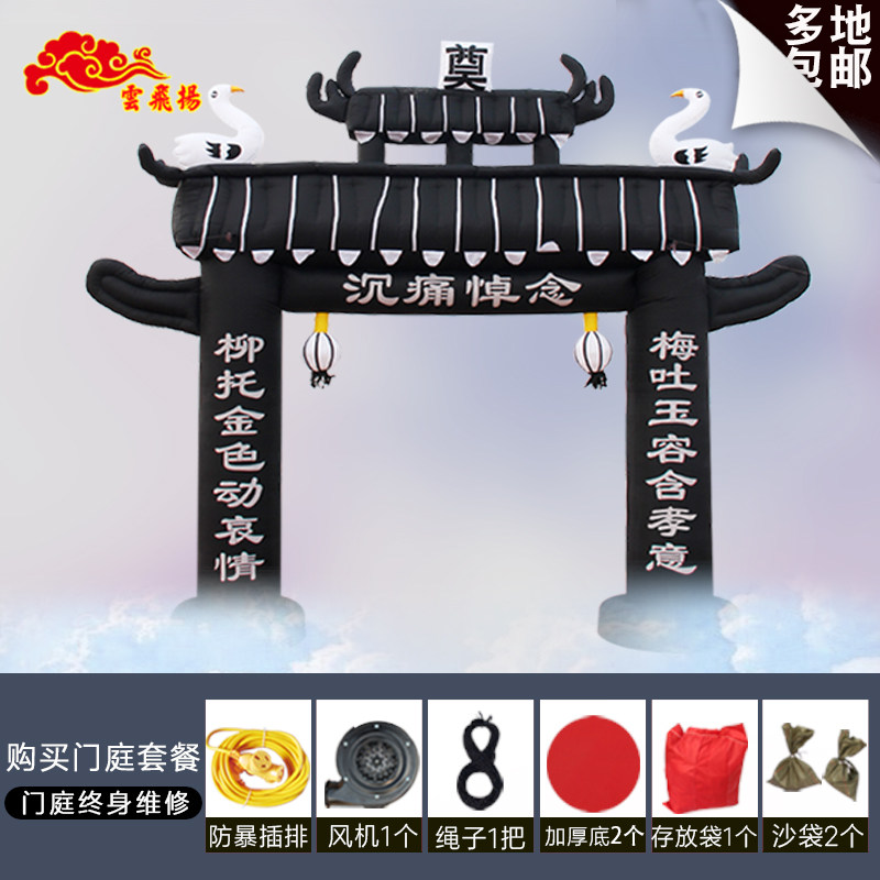 黑 白 蓝 牌坊 白事气模充气天门丧事祭奠灵棚红白喜事拱门5/6米