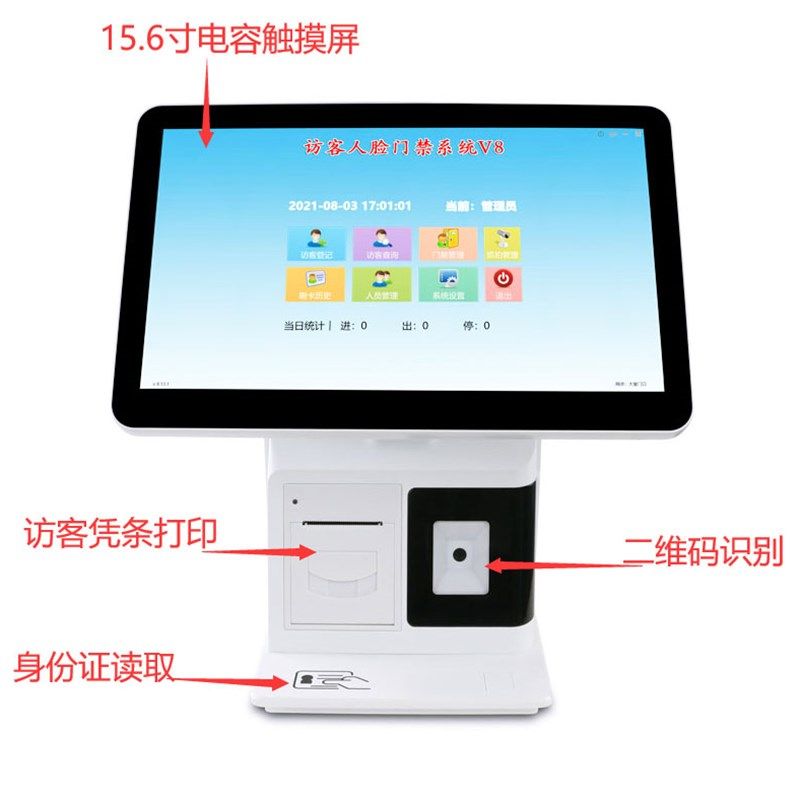 智能双屏访客门卫登记系统人脸识别访客管理一体机人证合一访客机