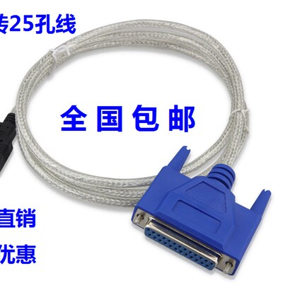 USB转并口打印线DB25孔小票机打印票据 25针式打印机老式打印机线