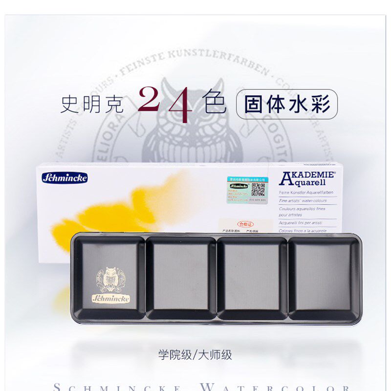 史明克固体水彩颜料大师级12色24珠光色迷你半全块铁盒套装初学者