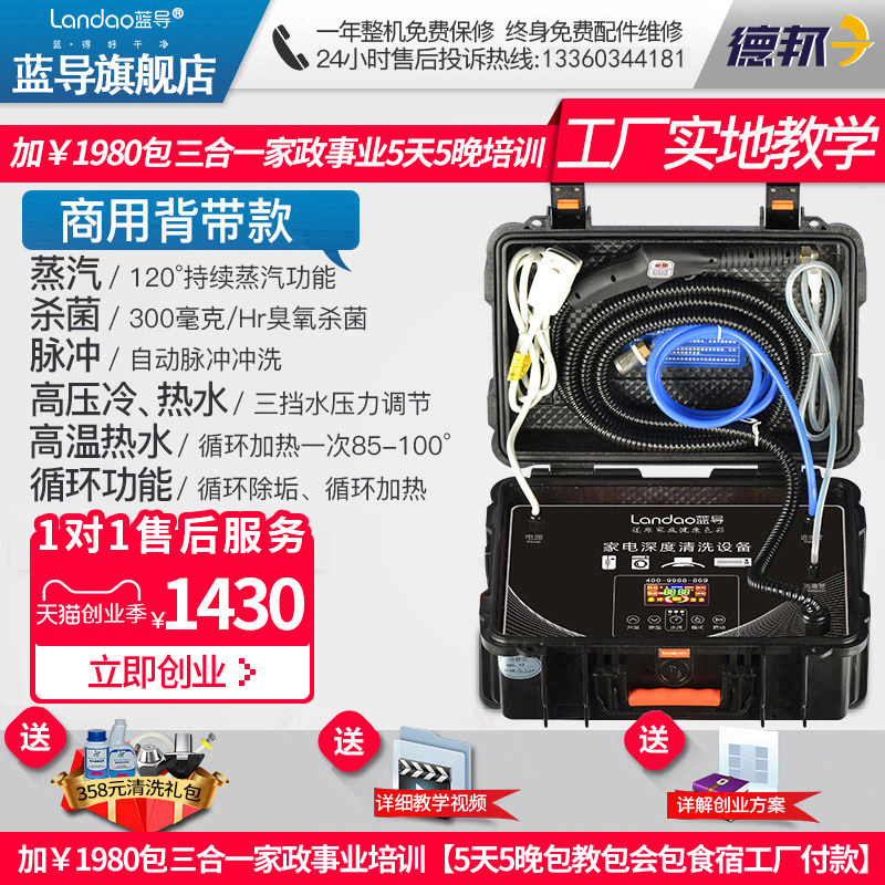 蓝导空调清洗工具全套家电清洗机多功能一体机高温高压蒸汽清洁机