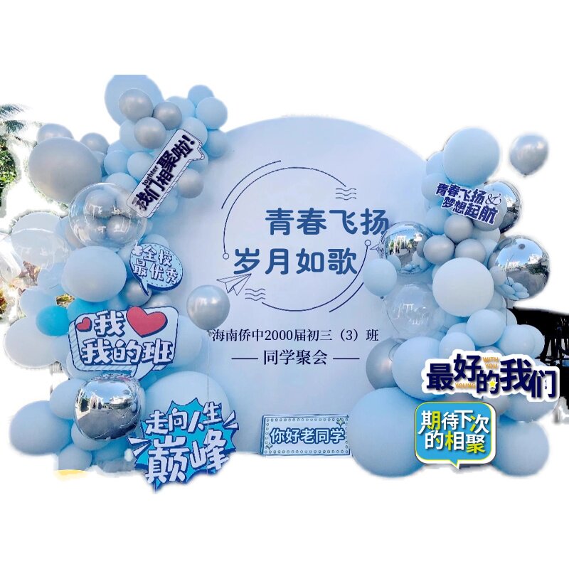 10周年再聚首同学聚会背景墙同学会活动气球kt板签名墙拍照纪念板
