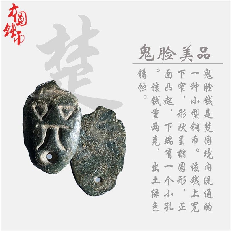 春秋战国时期楚国鬼脸蚁鼻钱美品蚁鼻钱各六朱美品古币包老包邮