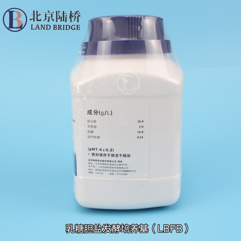 北京陆桥干粉培养基 乳糖胆盐发酵培养基(LBFB)250g免费开票