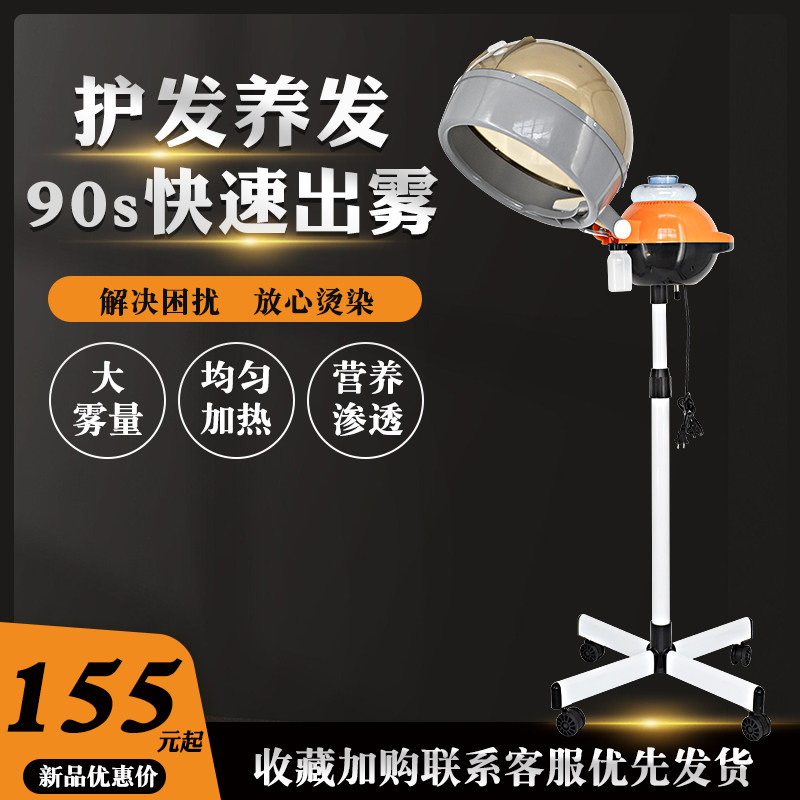 理发店焗油机发廊专用美发烫染护理机器家用营养护发蒸发器橙色新