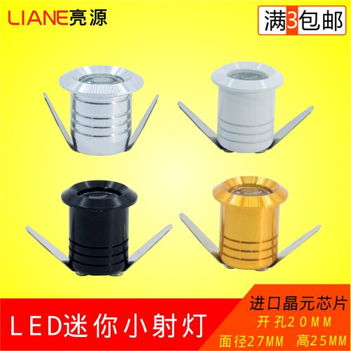 迷你LED小射灯1w3瓦开孔2cm公分22mm嵌入式微型柜台满天星筒灯20