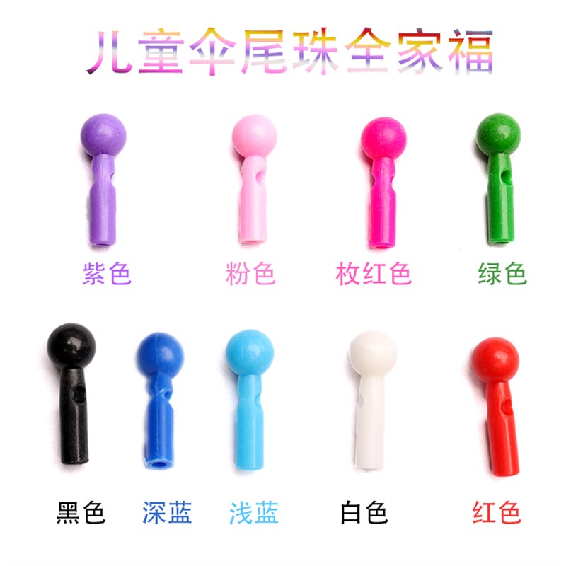 儿童伞尾珠配件防水套盖子伞帽手柄雨伞配件维修修伞配件彩色珠子图片