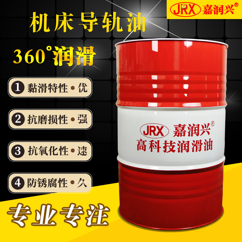 导轨润滑油轨道油数控机床68号46号32号轨道液压抗磨磨床车床精密