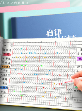 自律打卡本任务计划本习惯养成时间管理月周规划暑假每日小学生日