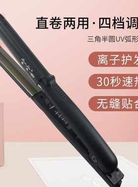 三角夹板韩国半圆凹凸U型卷发棒两用弧度熨板弧形直发奔杰直板夹