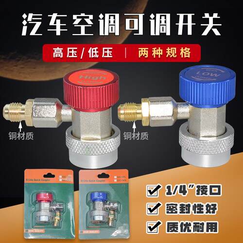 汽车空调快接接头冷煤表高低压可调开关加冷氟接头媒表冷媒管接头