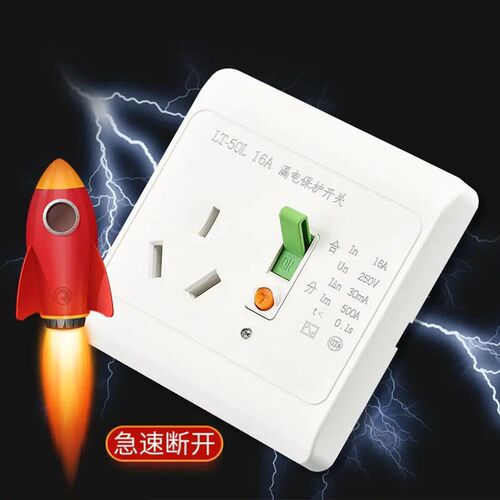 10A16A安86型漏电保护的插座带五孔热水器保护器空调220V漏保开关
